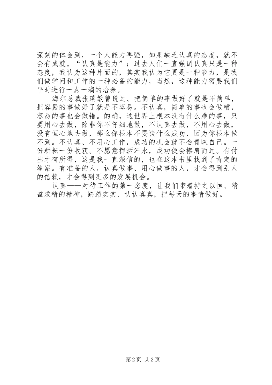 用心的对待工作读后感_第2页