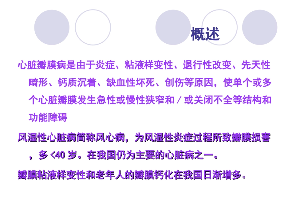 心脏瓣膜病病人的护理讲义_第2页