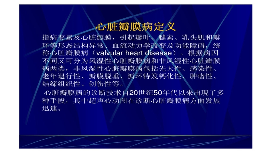 心脏瓣膜病的超声诊断_第2页