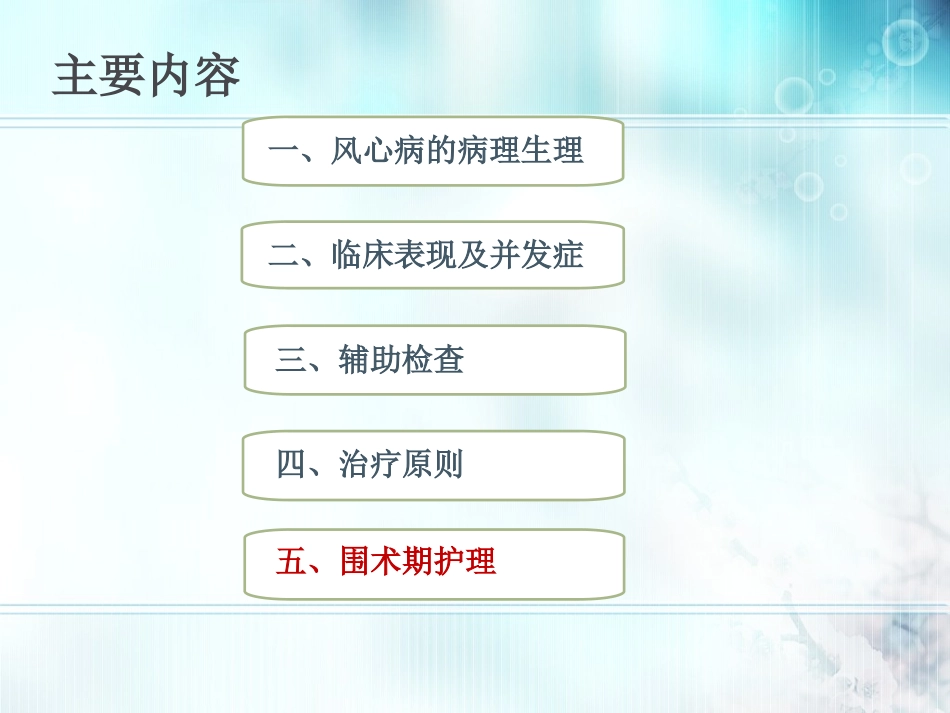 心脏瓣膜病的护理培训课件_第3页