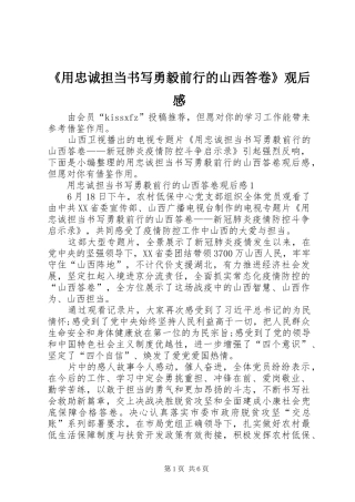 用忠诚担当书写勇毅前行的山西答卷观后感
