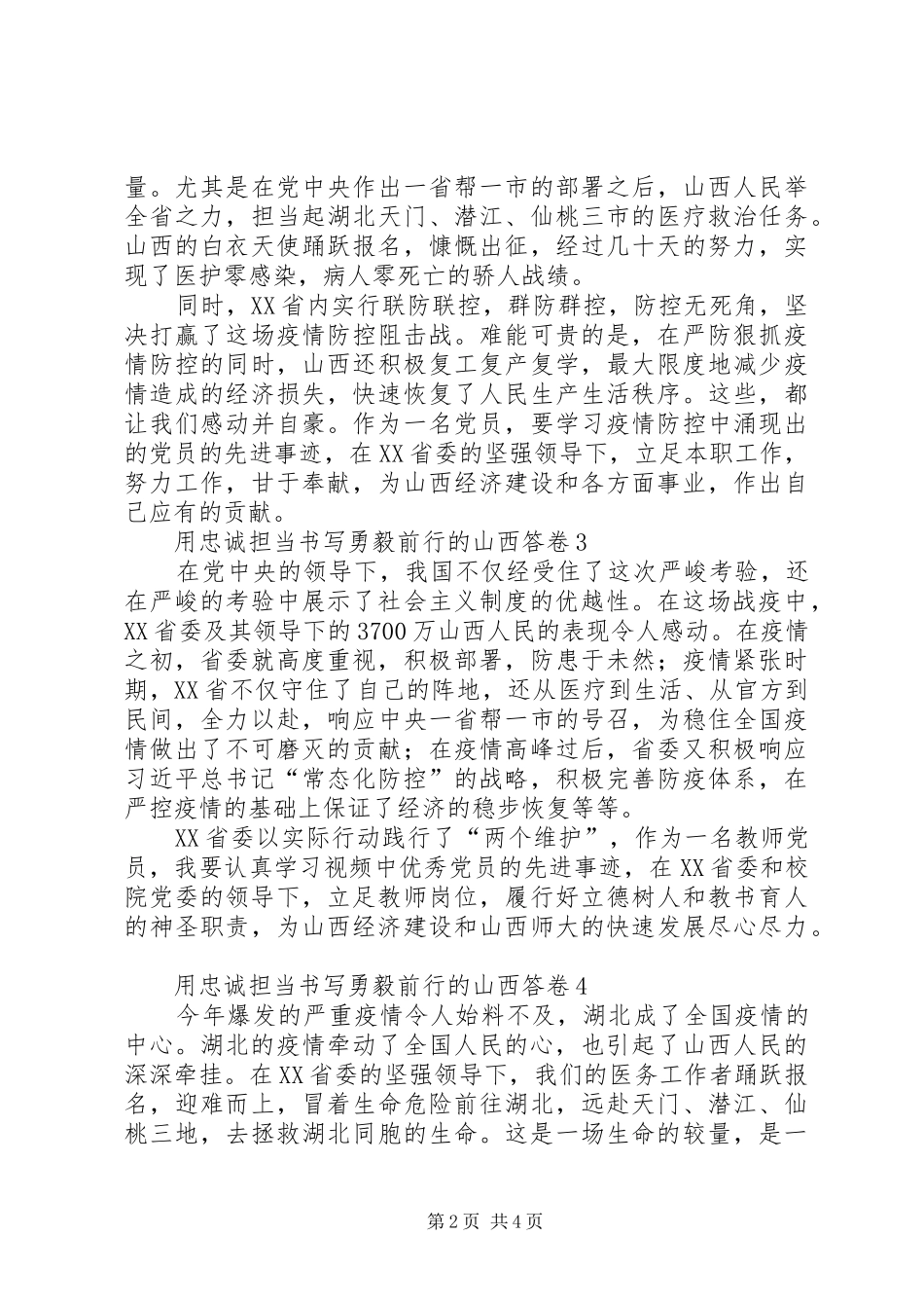 用忠诚担当书写勇毅前行的山西答卷观后感心得体会_第2页