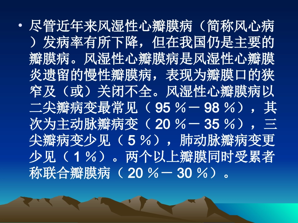 心脏瓣膜疾病_第3页