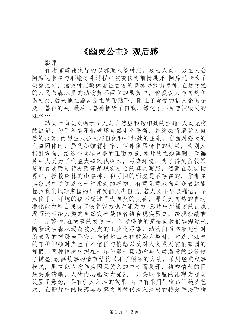 幽灵公主观后感_第1页