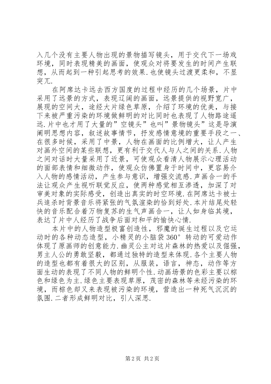 幽灵公主观后感_第2页