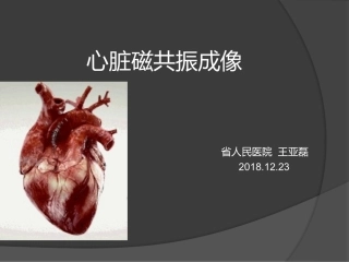 心脏磁共振成像