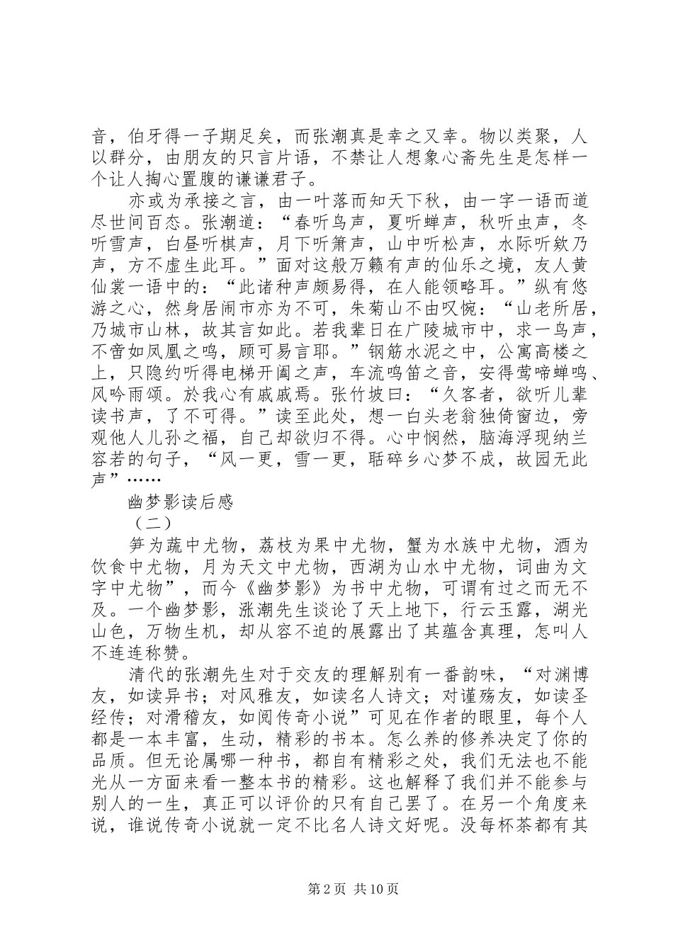 幽梦影的读后感_第2页