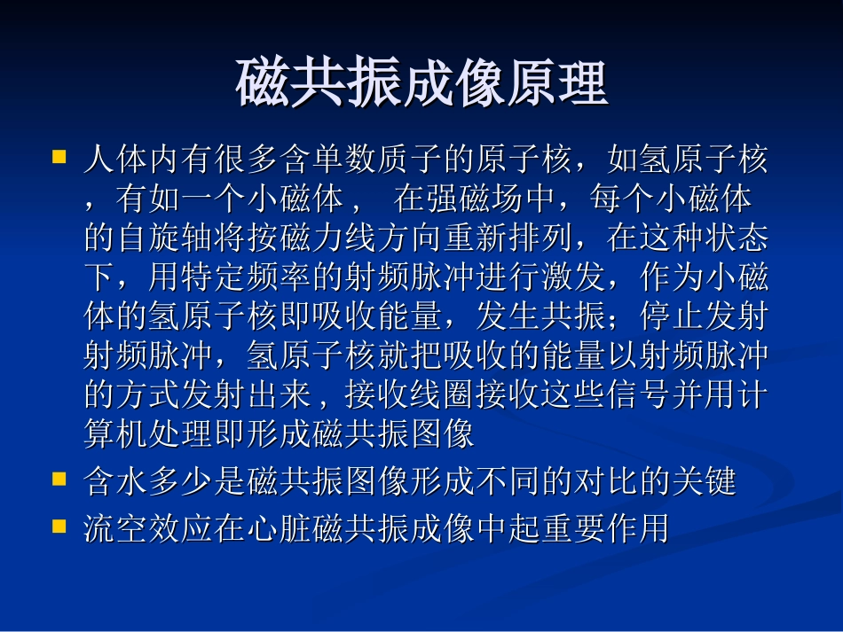 心脏磁共振专题知识讲座讲义_第3页