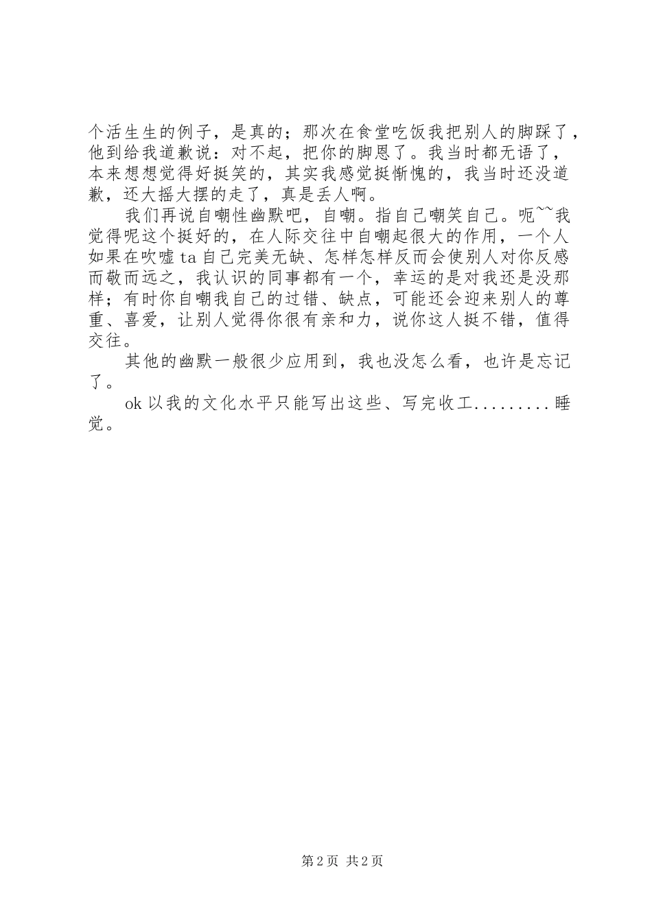 幽默口才读后感_第2页