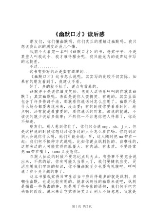 幽默口才读后感