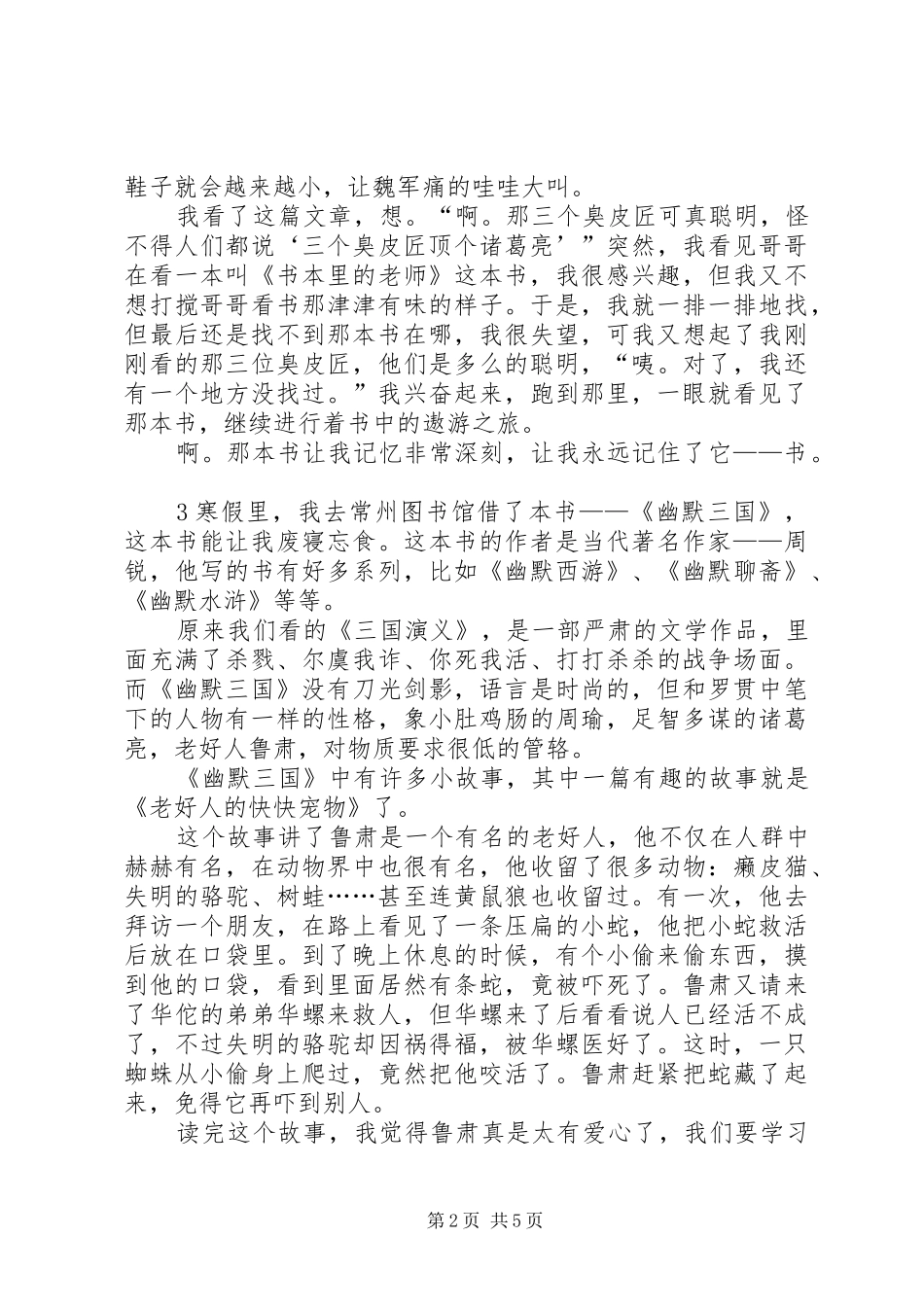 幽默三国读后感_第2页