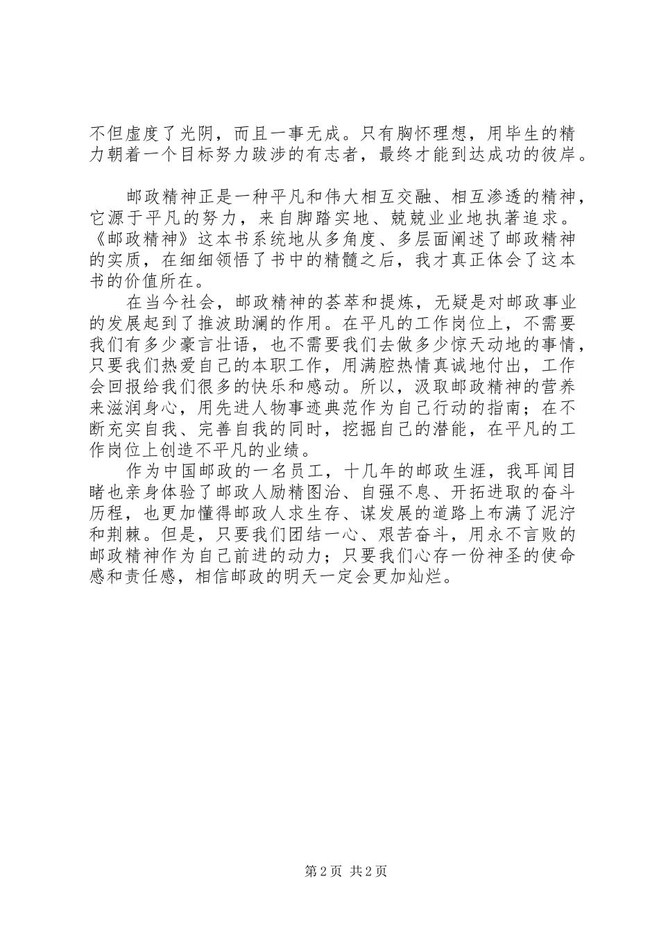 邮政精神读后感_第2页