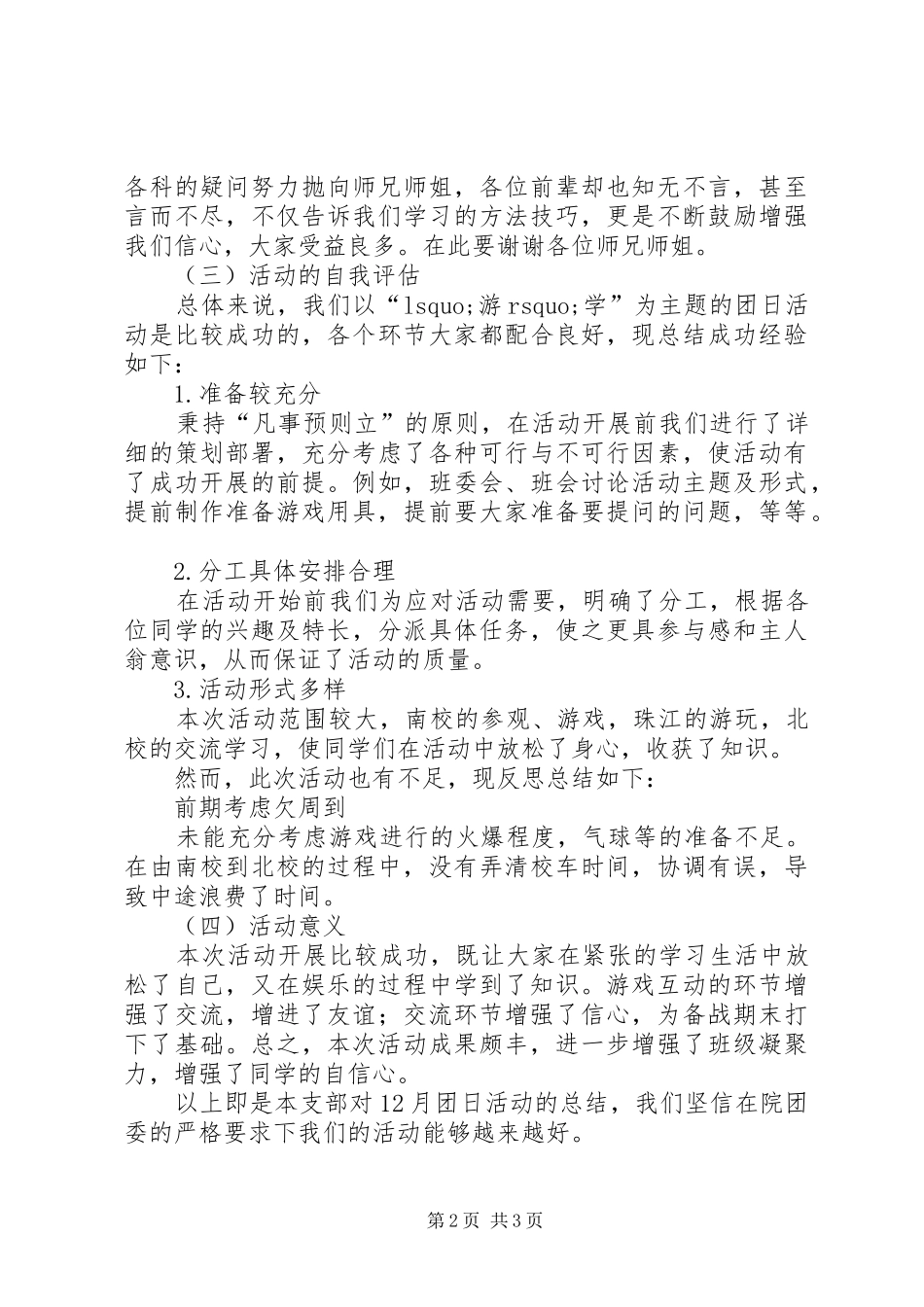 游学团日活动总结_第2页