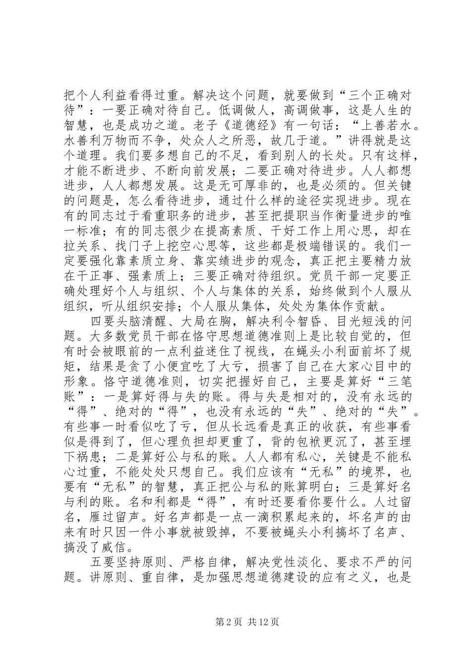有道德讲品行教育心得体会_第2页