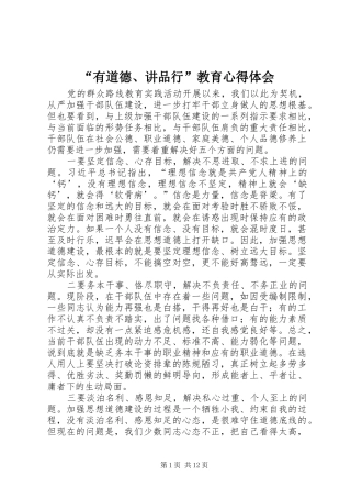 有道德讲品行教育心得体会