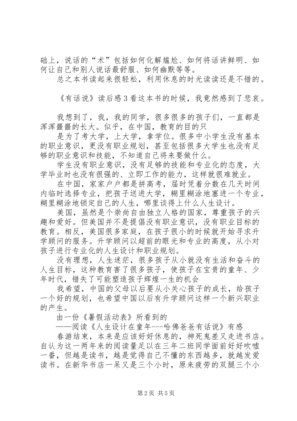 有话说读后感_第2页