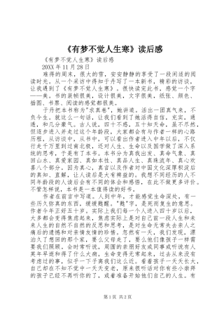 有梦不觉人生寒读后感