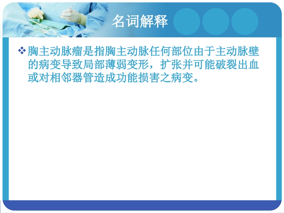 心脏大血管手术_第2页