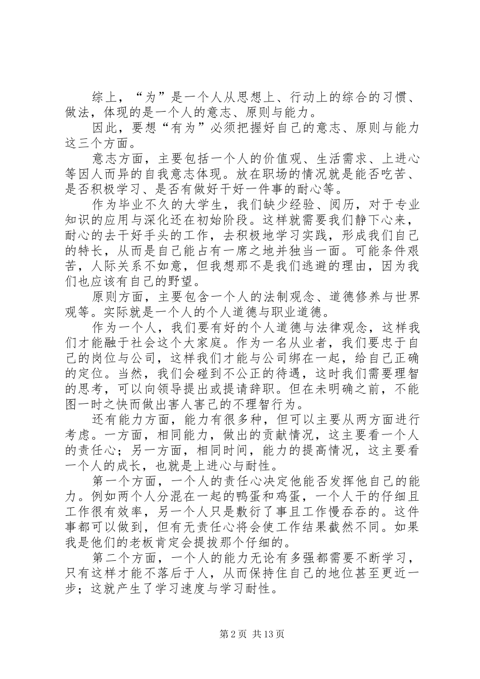 有为才能有位读后感_第2页