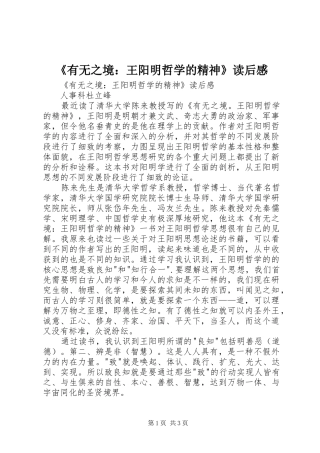 有无之境王阳明哲学的精神读后感