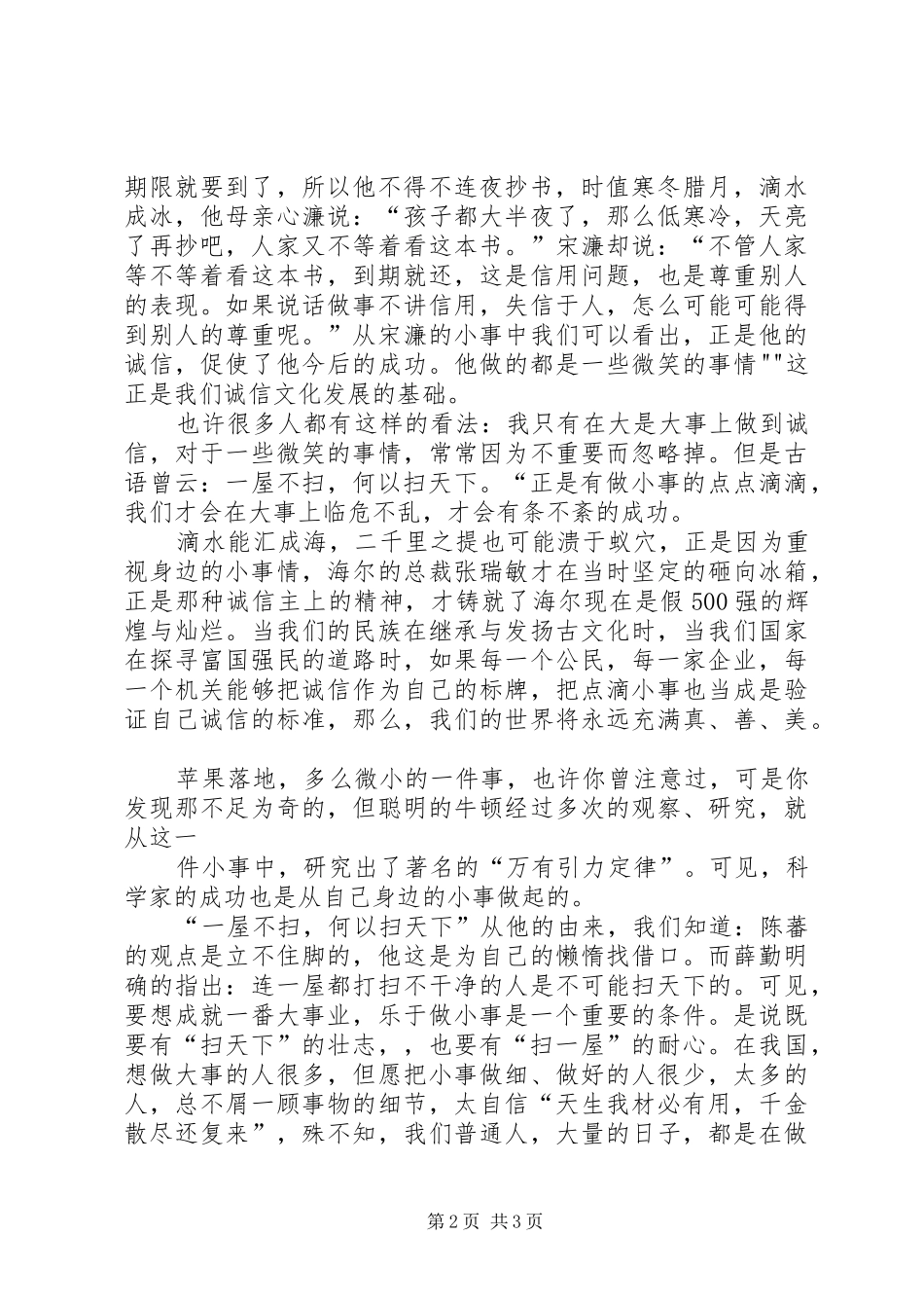 有效公共关系演讲稿_第2页