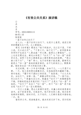 有效公共关系演讲稿
