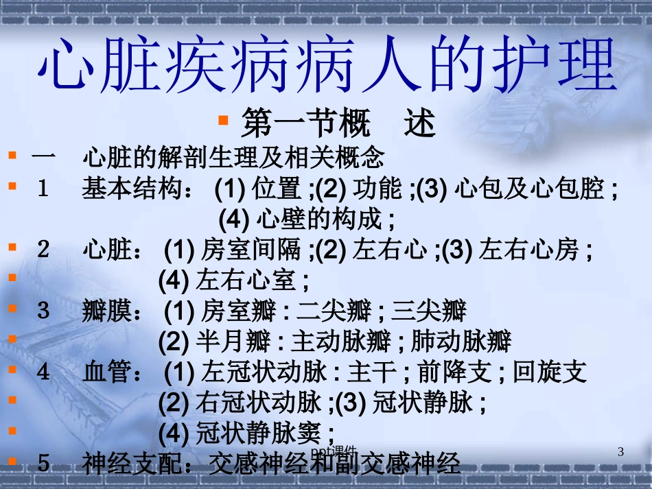 心脏疾病病人的护理课件_第3页