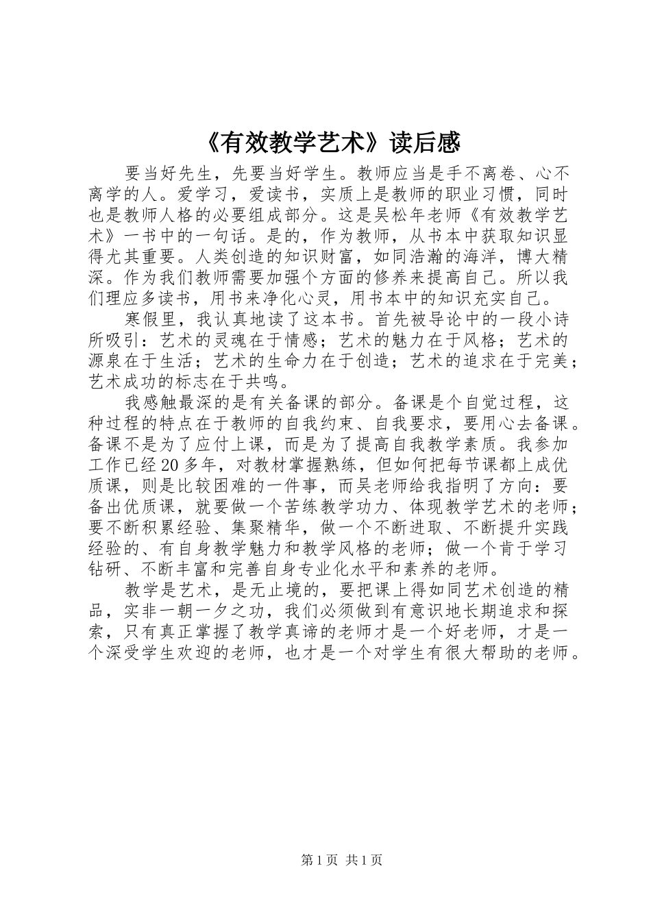 有效教学艺术读后感_第1页