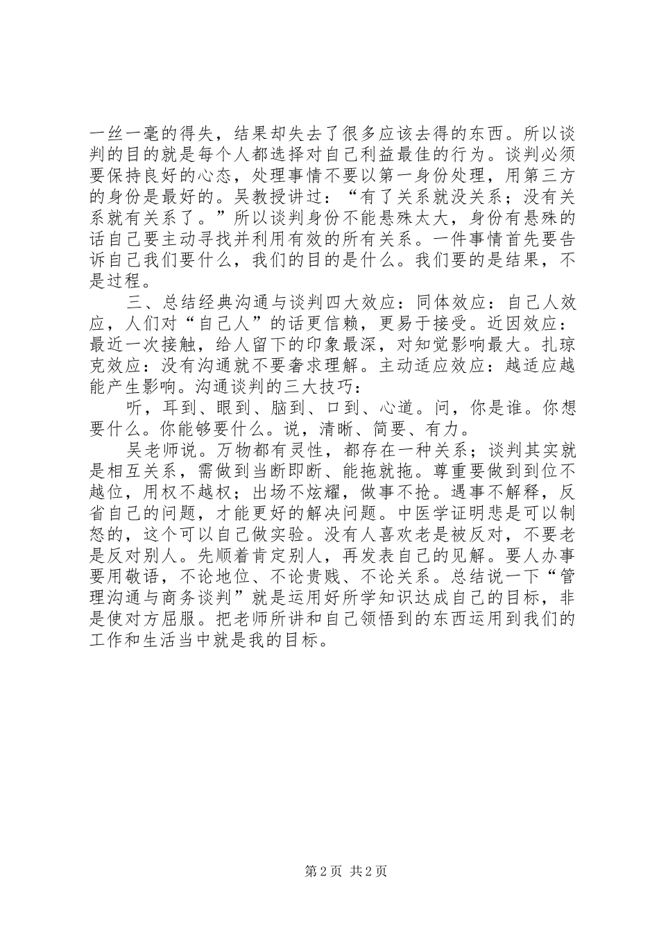 有效商务沟通与谈判培训心得_第2页