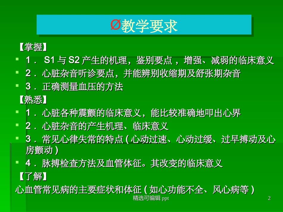 心脏视诊触诊诊断学查体_第2页