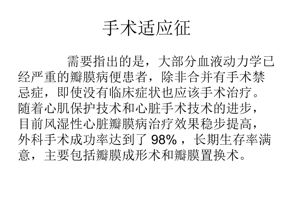 心脏手术MVR_第2页