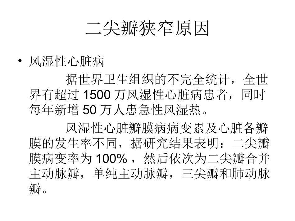 心脏手术MVR_第3页