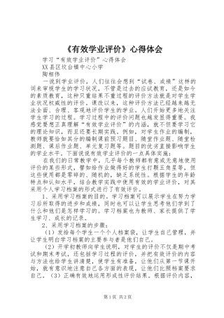 有效学业评价心得体会