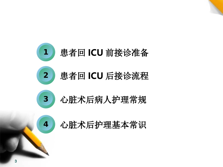 心脏手术后病人护理课件_第3页
