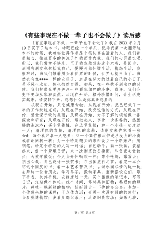 有些事现在不做一辈子也不会做了读后感