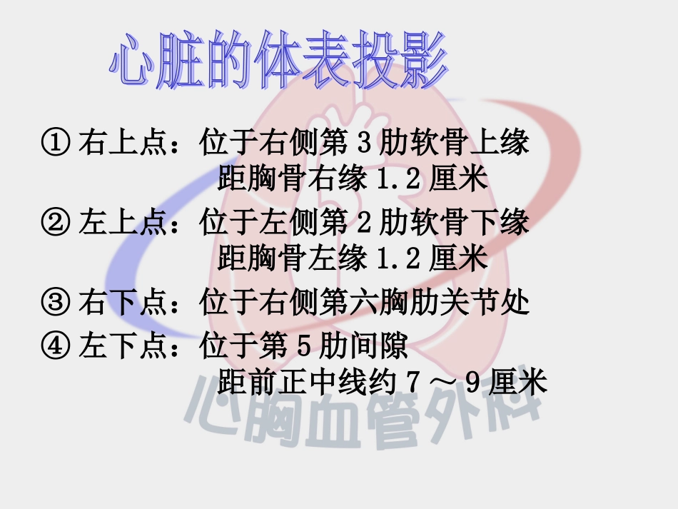 心脏体格检查_第3页