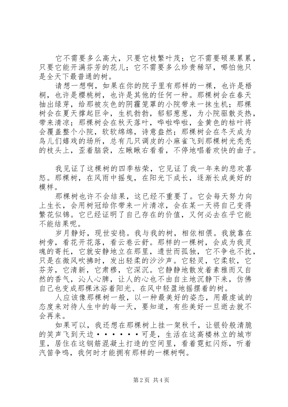 有一棵树会感谢我读后感_第2页