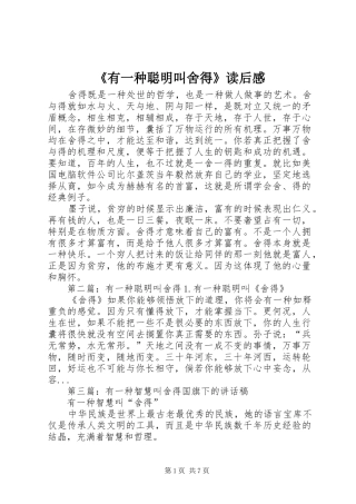 有一种聪明叫舍得读后感