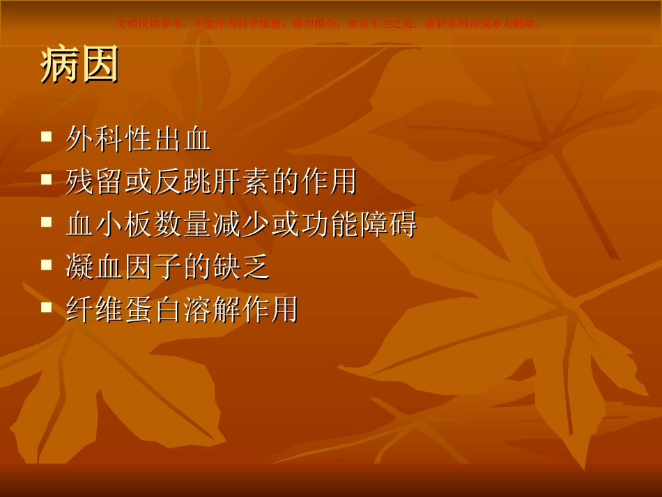 心脏外科术后并发症的处置课件_第3页