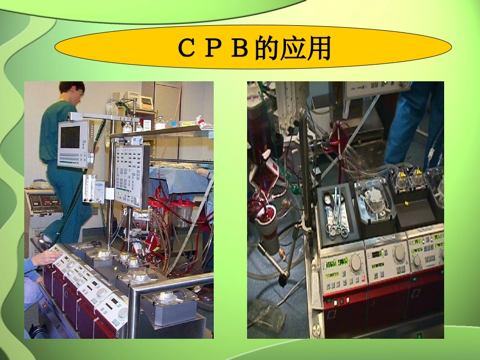 心脏外科术后监护讲义_第3页