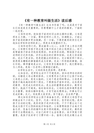 有一种教育叫做生活读后感