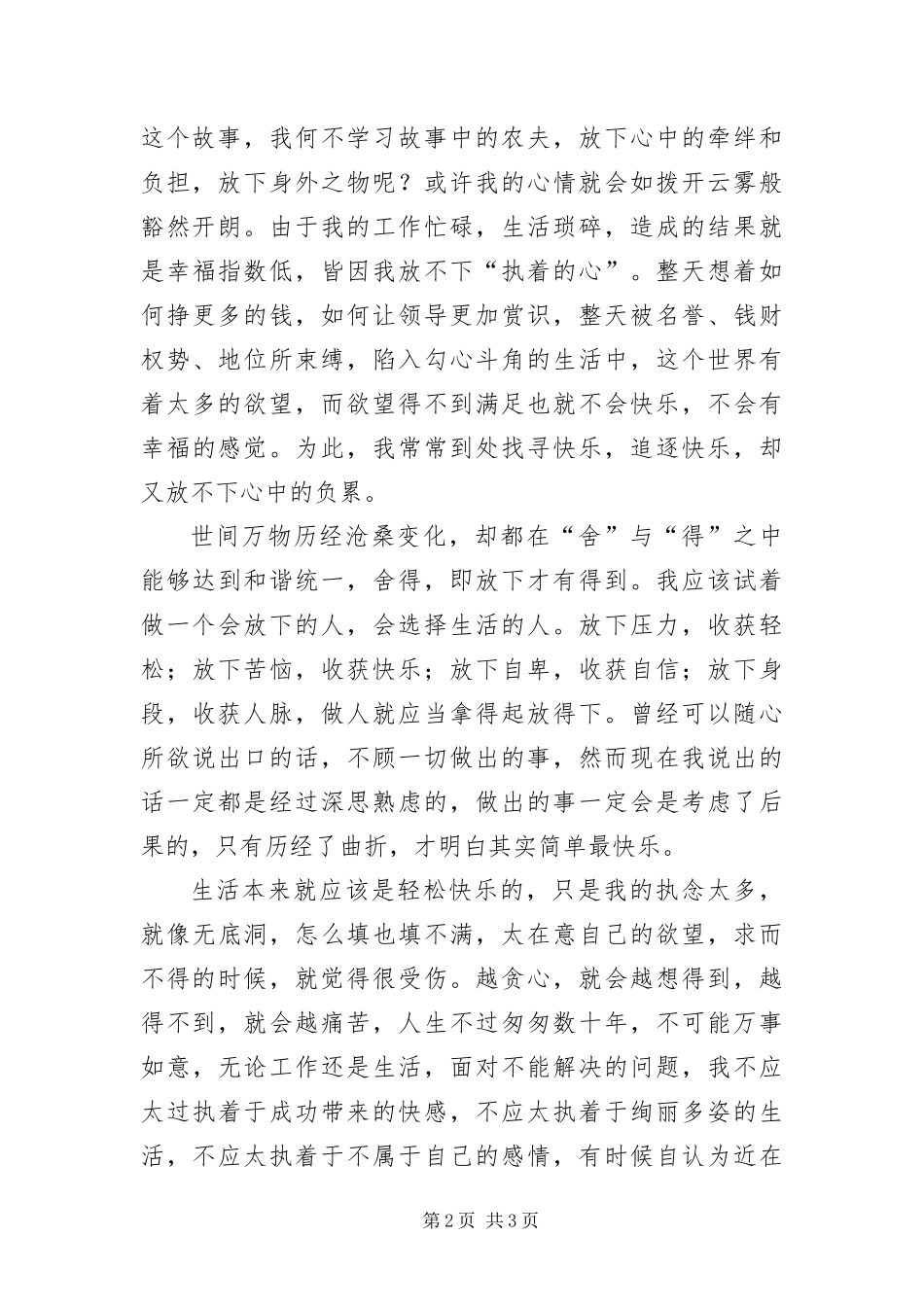 有一种快乐叫放下读后有感_第2页