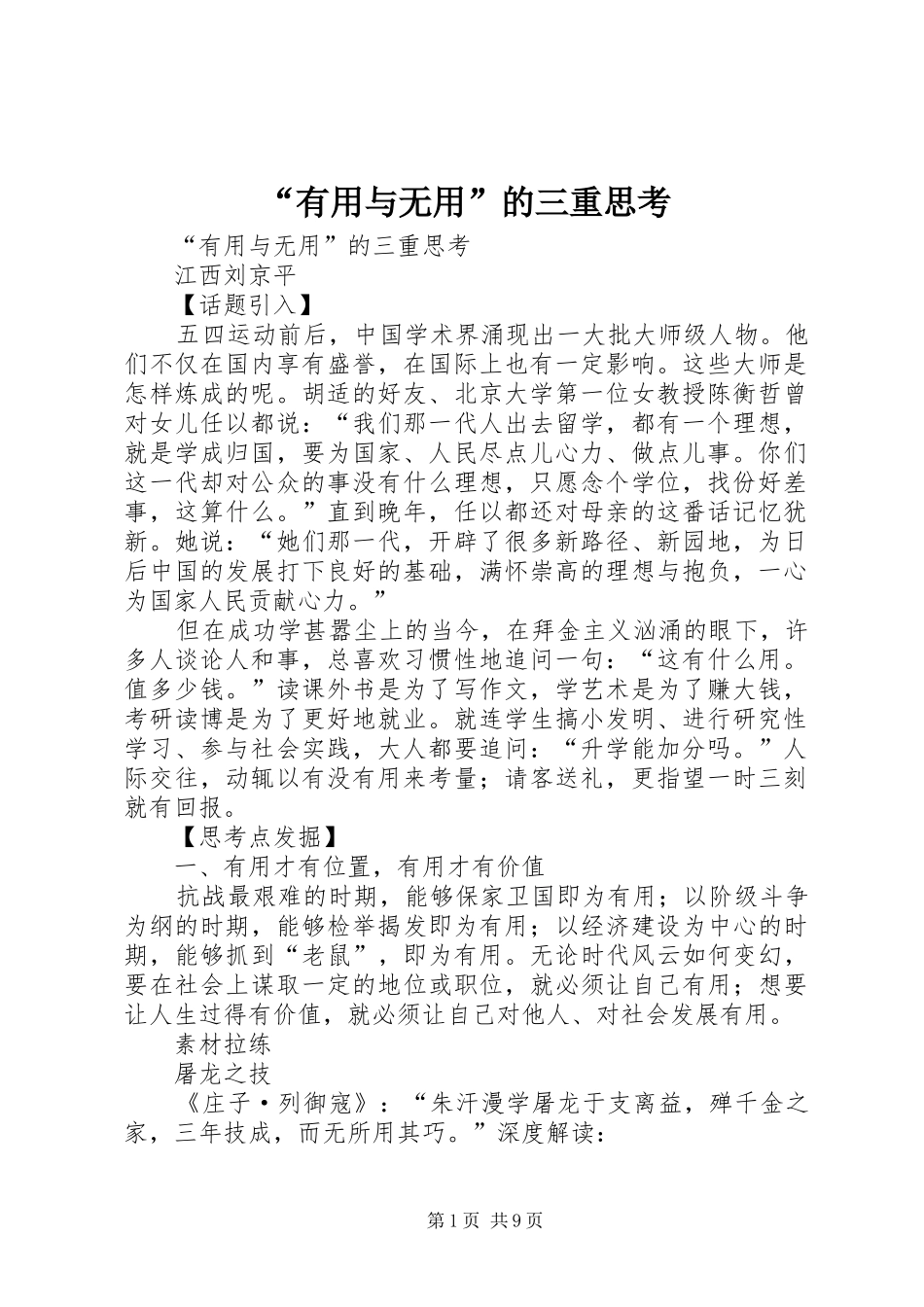 有用与无用的三重思考_第1页