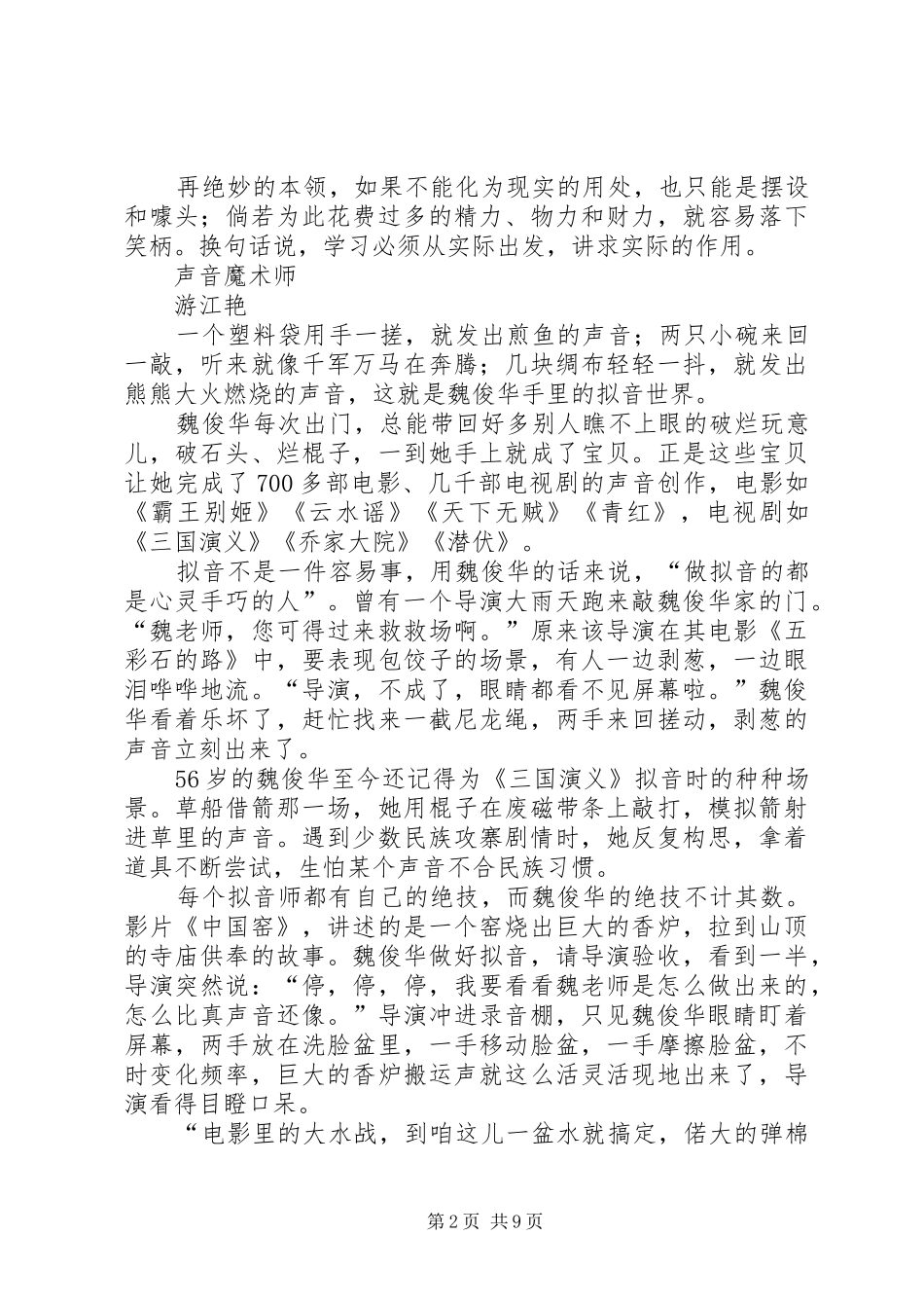 有用与无用的三重思考_第2页