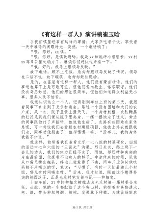 有这样一群人演讲稿崔玉晗