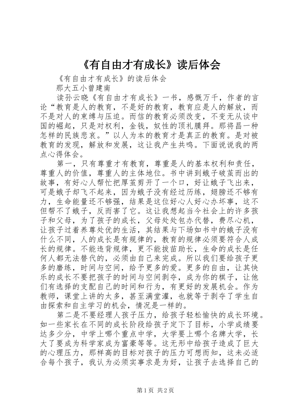 有自由才有成长读后体会_第1页
