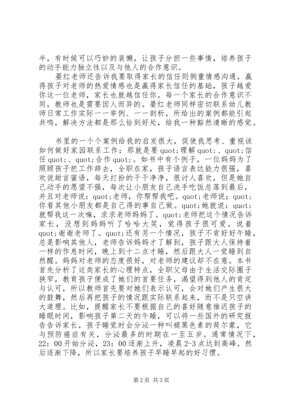 幼儿教师与家长的沟通之道读后感_第2页