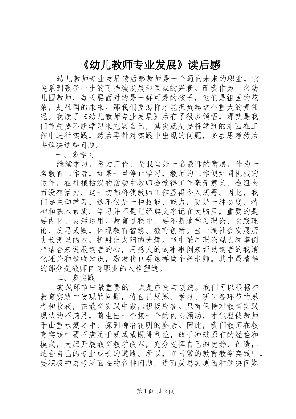 幼儿教师专业发展读后感_第1页