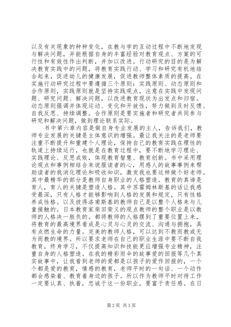 幼儿教师专业发展书读后感_第2页