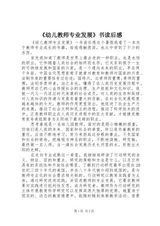 幼儿教师专业发展书读后感